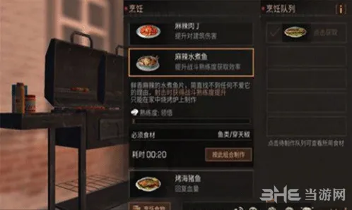 《明日之后》麻辣水煮鱼制作流程