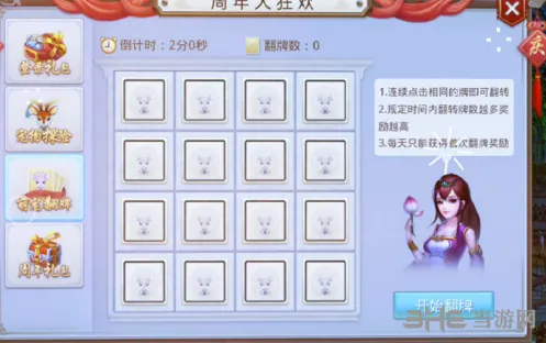 问道手游萌宠翻牌活动技巧