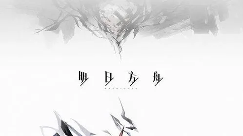 明日方舟第五章敌方属性面板全介绍