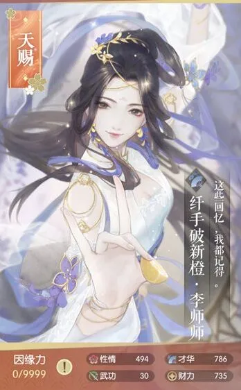 逆水寒李师师纤手破新橙因缘签获取攻略