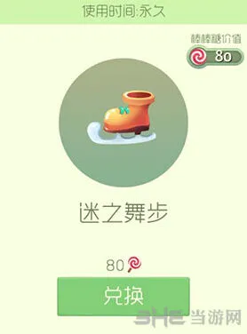 《球球大作战》迷之舞步皮肤获取指南