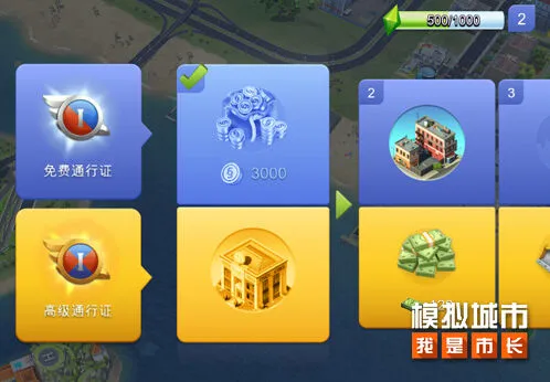 《模拟城市：我是市长》市长通行证如何提升
