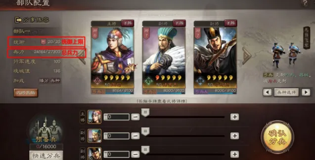 三国志战略版统御怎么提高 攻略玩法