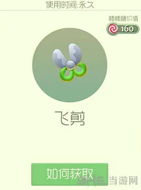 《球球大作战》飞剪皮肤获得方法