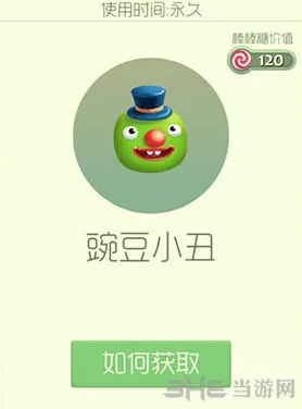 球球大作战豌豆小丑皮肤速得攻略