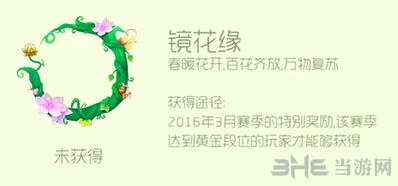 球球大作战限定头环镜花缘获得指南