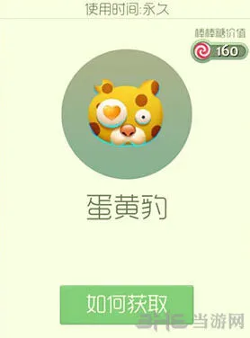 球球大作战蛋黄豹皮肤获得攻略教程
