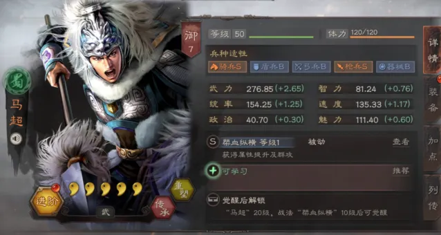 三国志战略版马超输出玩法 兵种选择攻略
