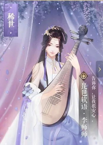 逆水寒李师师琵琶软语卡牌养成攻略