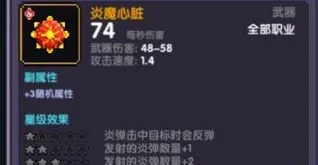 《我的勇者》炎魔心脏获得教程