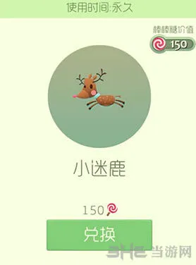 《球球大作战》小迷鹿皮肤获得技巧分享