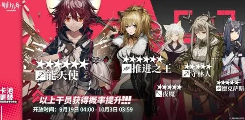 明日方舟9.19卡池详解 推进之王德克萨斯值得抽
