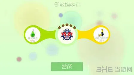 球球大作战壮志凌云圣衣合成技巧