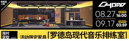 明日方舟火蓝之心现代音乐排练室获取指南