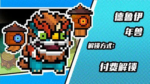 元气骑士年兽限定皮肤获取指南