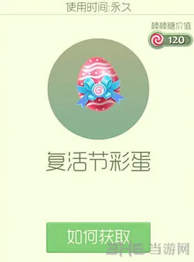 球球大作战复活节彩蛋皮肤获得技巧