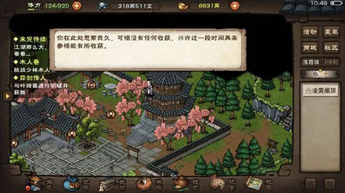 烟雨江湖铁帚功升级全解