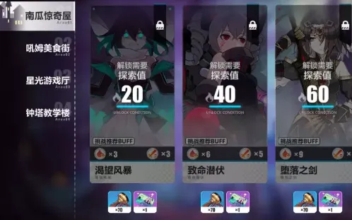 崩坏3挑战赛通关攻略