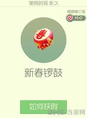 《球球大作战》新春锣鼓皮肤获得攻略