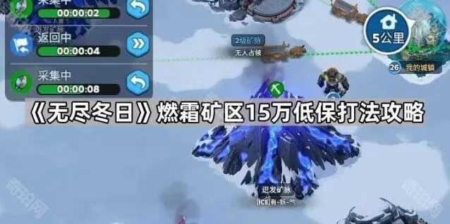 《无尽冬日》燃霜矿区低保获取教程