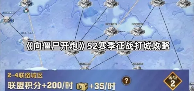 向僵尸开炮打城
