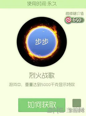 《球球大作战》烈火战歌光环获得流程