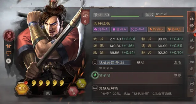 三国志甘宁
