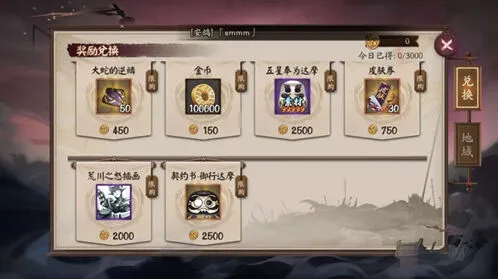 阴阳师奖励