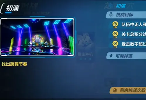 崩坏3初演打法介绍虚数模拟战攻略