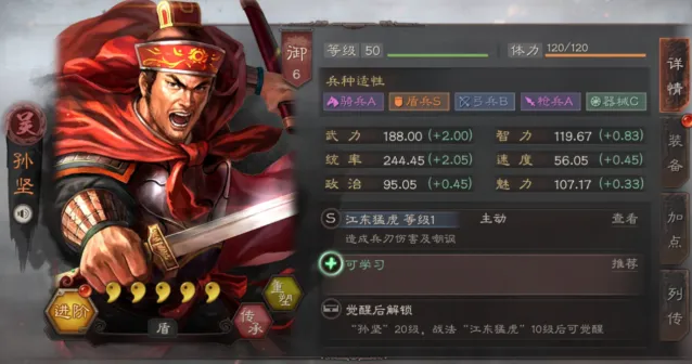 三国志孙坚