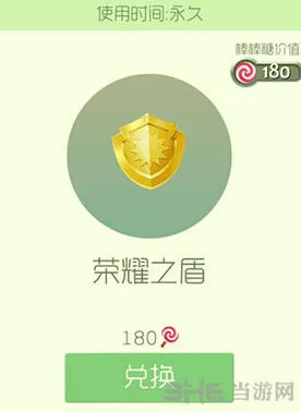 球球大作战荣耀之盾皮肤获得攻略