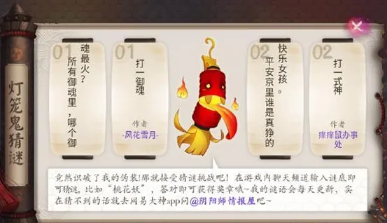阴阳师御魂猜谜活动指南