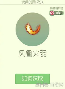 《球球大作战》凤凰火羽皮肤获得教程
