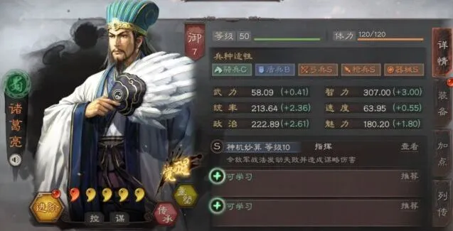 三国志战略版诸葛亮武将组合与战法选择详解