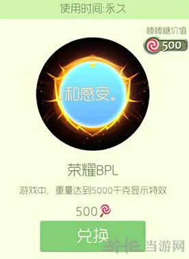 球球大作战荣耀BPL获取攻略教程分享