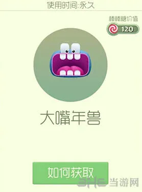 球球大作战大嘴年兽皮肤获得方法
