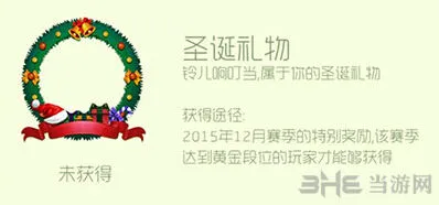 《球球大作战》圣诞礼物头环攻略