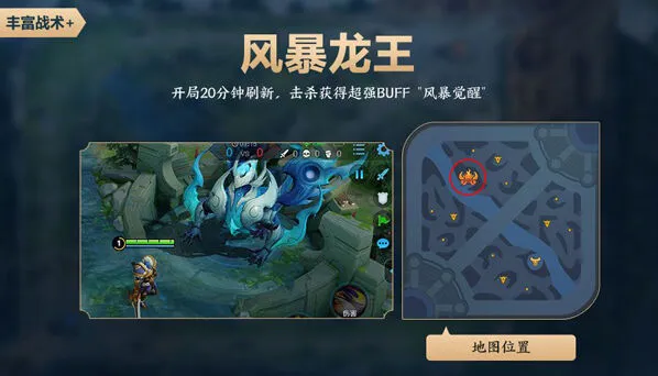 王者荣耀风暴龙王刷新时间详细版