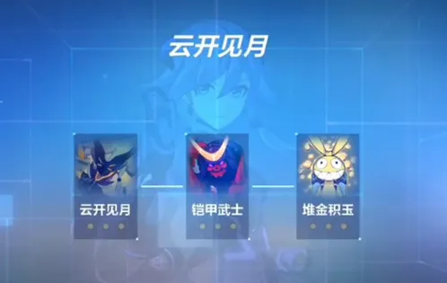 崩坏3云开见月银狼炽翎炎八打法