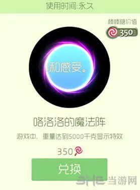 球球大作战咯洛洛魔法阵光环获得攻略