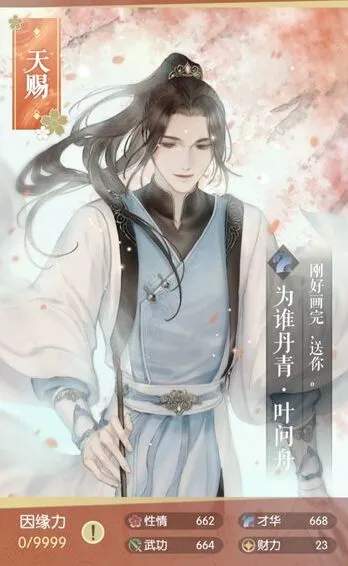 逆水寒叶问舟为谁丹青获取攻略
