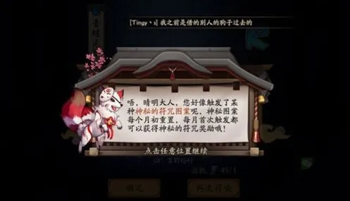 阴阳师2019年9月神秘图案详细攻略