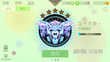 球球大作战圣光天使圣衣获取攻略