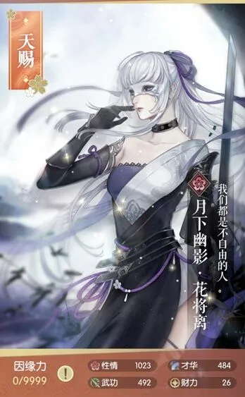 逆水寒花将离月下幽影兑换技巧分享