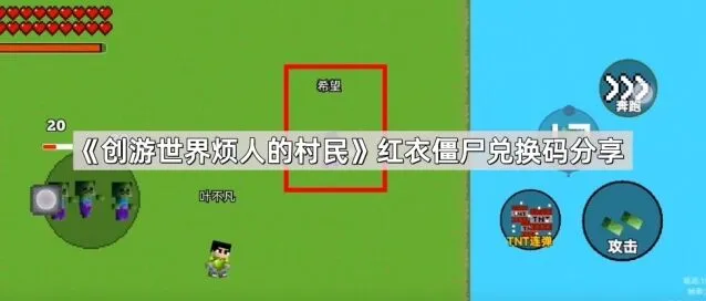 《创游世界》红衣僵尸兑换码完整教程