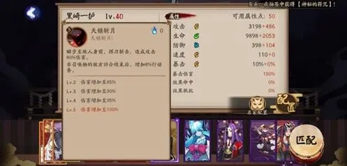 阴阳师联动式神黑崎一护攻略