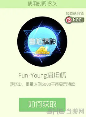 球球大作战Fun·Young塔坦杯光环获取详解