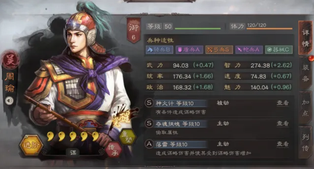 三国志战略版周瑜武将攻略