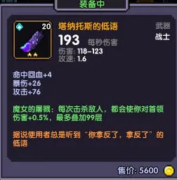 我的勇者战士秘境装备武器指南