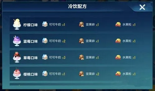 QQ飞车手游冷饮配方攻略技巧分享